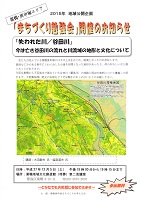 勉強会「失われた川/谷田川」 勉強会「失われた川/谷田川」