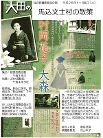 馬込文士村の散策 馬込文士村の散策