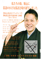 駒込落語会 駒込落語会