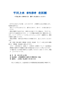 千川上水 まち歩き 北区編 千川上水 まち歩き 北区編