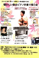 懐かしい歌をピアノ伴奏で唄う会 懐かしい歌をピアノ伴奏で唄う会