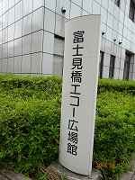富士見橋 富士見橋