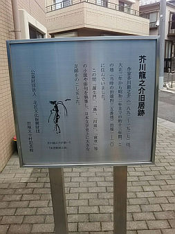 芥川龍之介記念館建設の話 芥川龍之介記念館建設の話