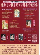 9月29日「懐かしい歌をピアノ伴奏で唄う会」のご案内 9月29日「懐かしい歌をピアノ伴奏で唄う会」のご案内