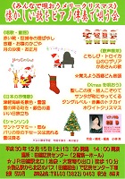 12月15日《みんなで歌おうメリークリスマス》のご案内 12月15日《みんなで歌おうメリークリスマス》のご案内