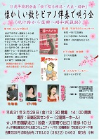 平成 31 年 3 月 29 日 15周年特別企画「歌で綴る明治・大正・昭和」のご案内 平成 31 年 3 月 29 日 15周年特別企画「歌で綴る明治・大正・昭和」のご案内