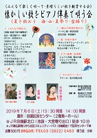 2019年7月6日《夏を歌おう 海・山・夏祭り・盆踊り》 2019年7月6日《夏を歌おう 海・山・夏祭り・盆踊り》