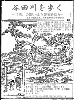 まち歩き<谷田川を歩く>のご案内 まち歩き<谷田川を歩く>のご案内