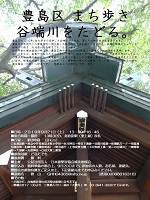 まち歩き 谷端川をたどる まち歩き 谷端川をたどる