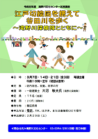 江戸切絵図を携えて谷田川を歩く 江戸切絵図を携えて谷田川を歩く