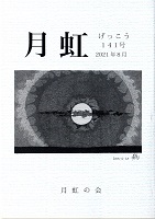 講座「谷田川を辿り時間を旅する」を受講して 講座「谷田川を辿り時間を旅する」を受講して