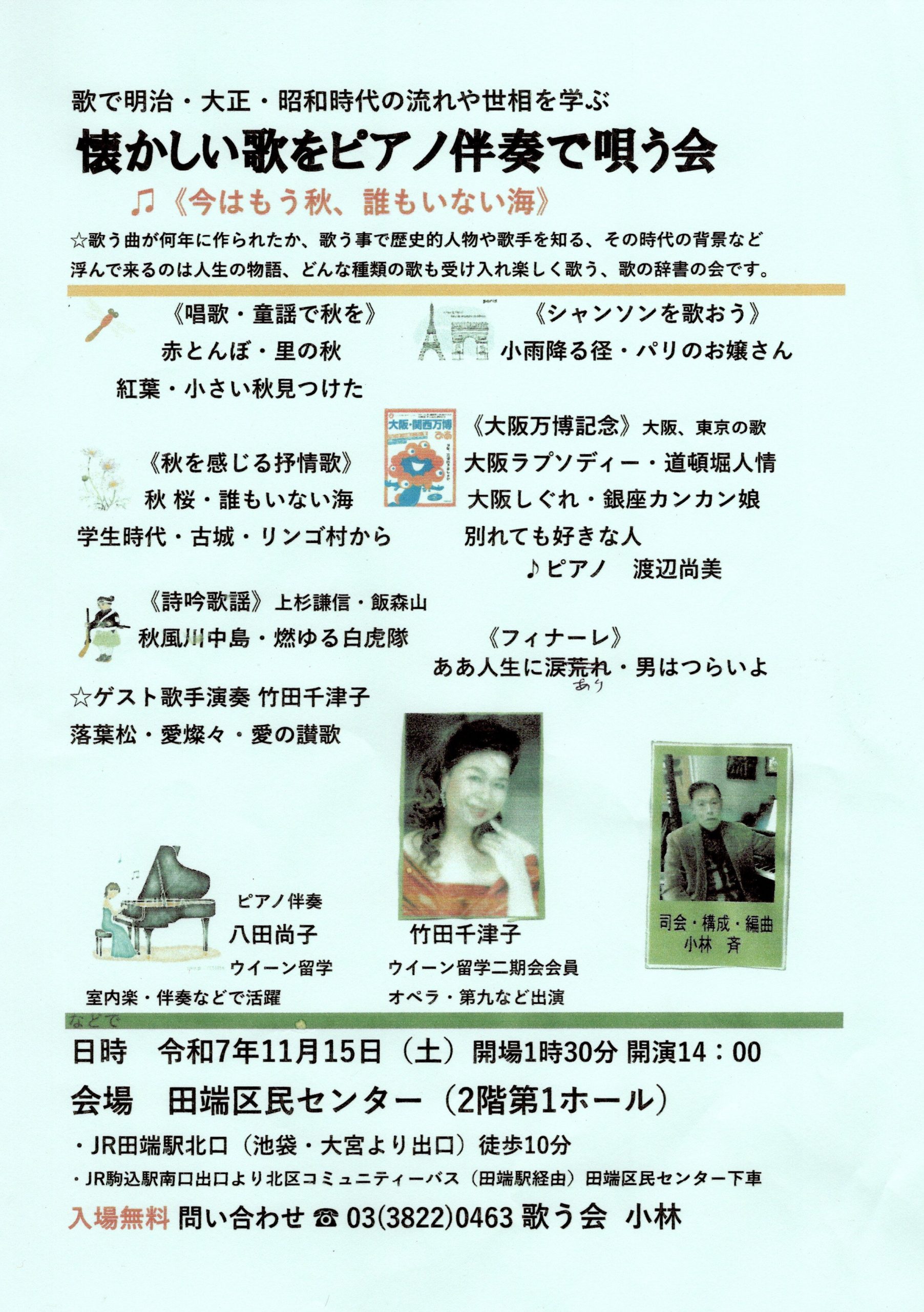 20251115唄う会ちらし